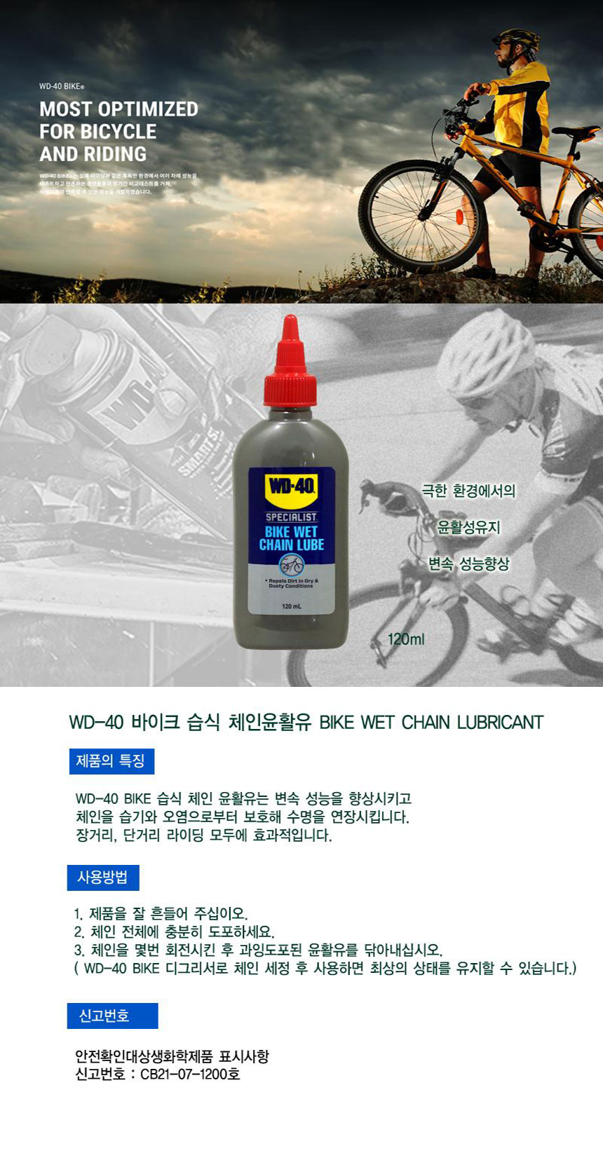 [Wd-40바이크습식체인윤활유 118Ml체인오일 자전거오일]